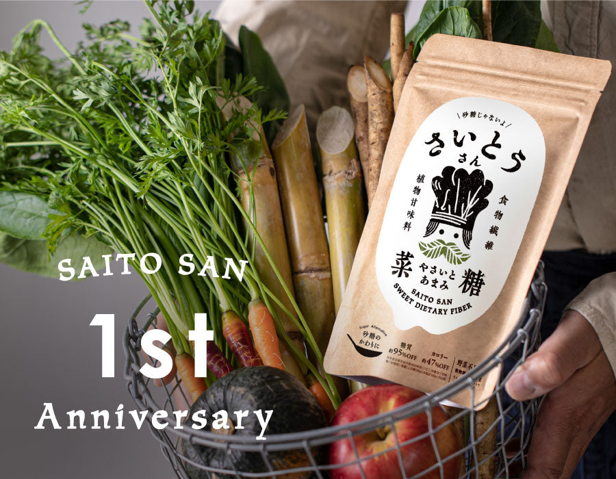 【祝】菜糖さん発売1周年!