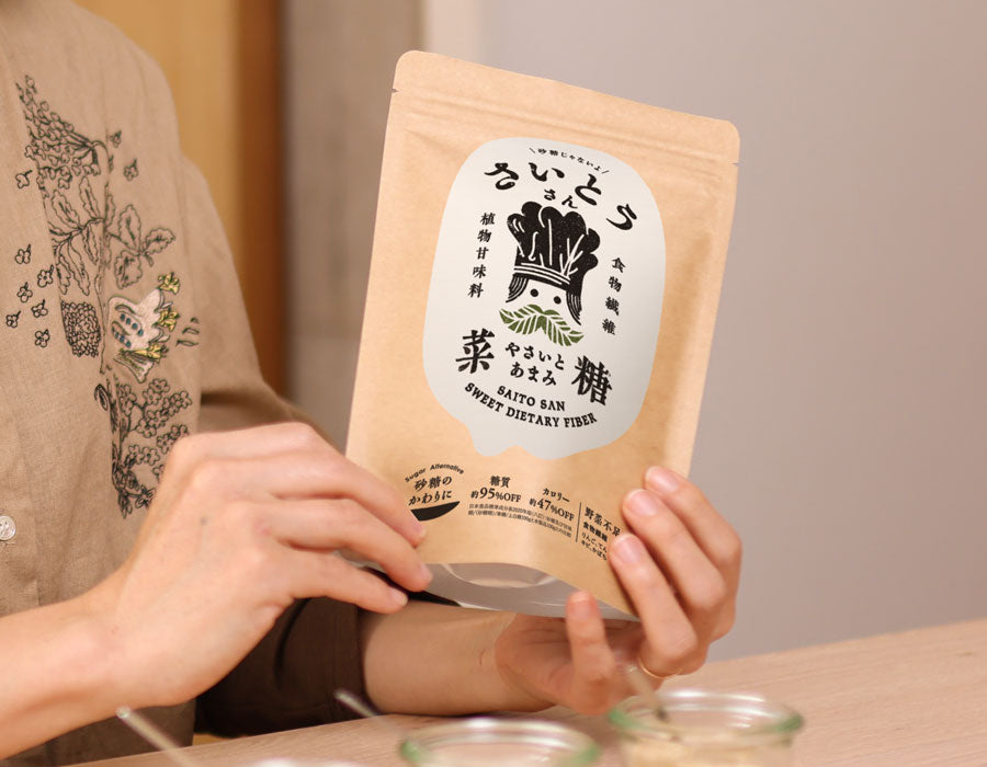 「菜糖さんって、1袋どれくらい持つの?」