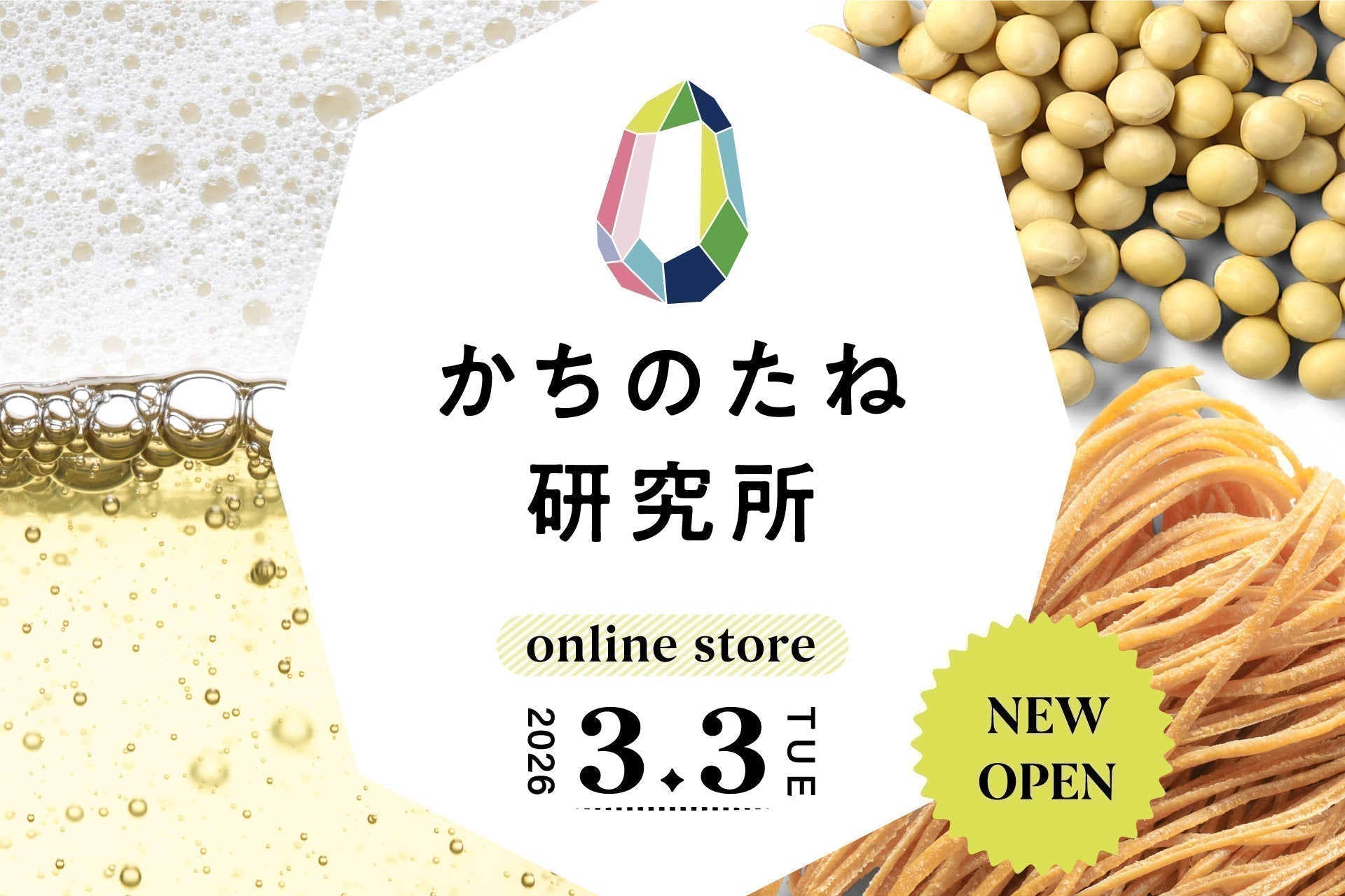 【お知らせ】"かちのたね研究所"オープンのご案内