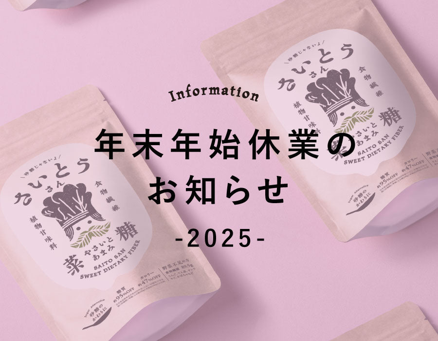 【重要】2025年度 年末年始休業中の発送・お問い合わせについて