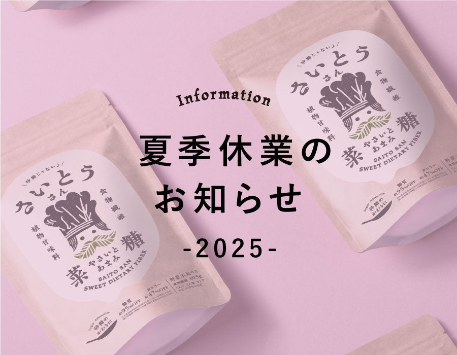 【重要】夏季休業期間の発送・お問い合わせについて